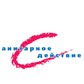 Санкт-Петербургский благотворительный фонд «Гуманитарное действие»