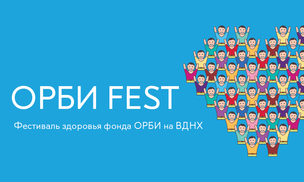 Org москва. Милосердие фест. Милосердие Fest. Логотип Sandler Fest 2-3 июля на ВДНХ.