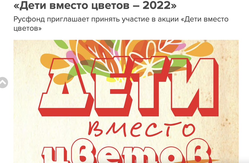 Акция дети вместо цветов как принять. Акция на 1 сентября вместо цветов. Дети вместо цветов 2022. Акция цветы на 1 сентября вместо цветов. Флажки дети вместо цветов распечатать.